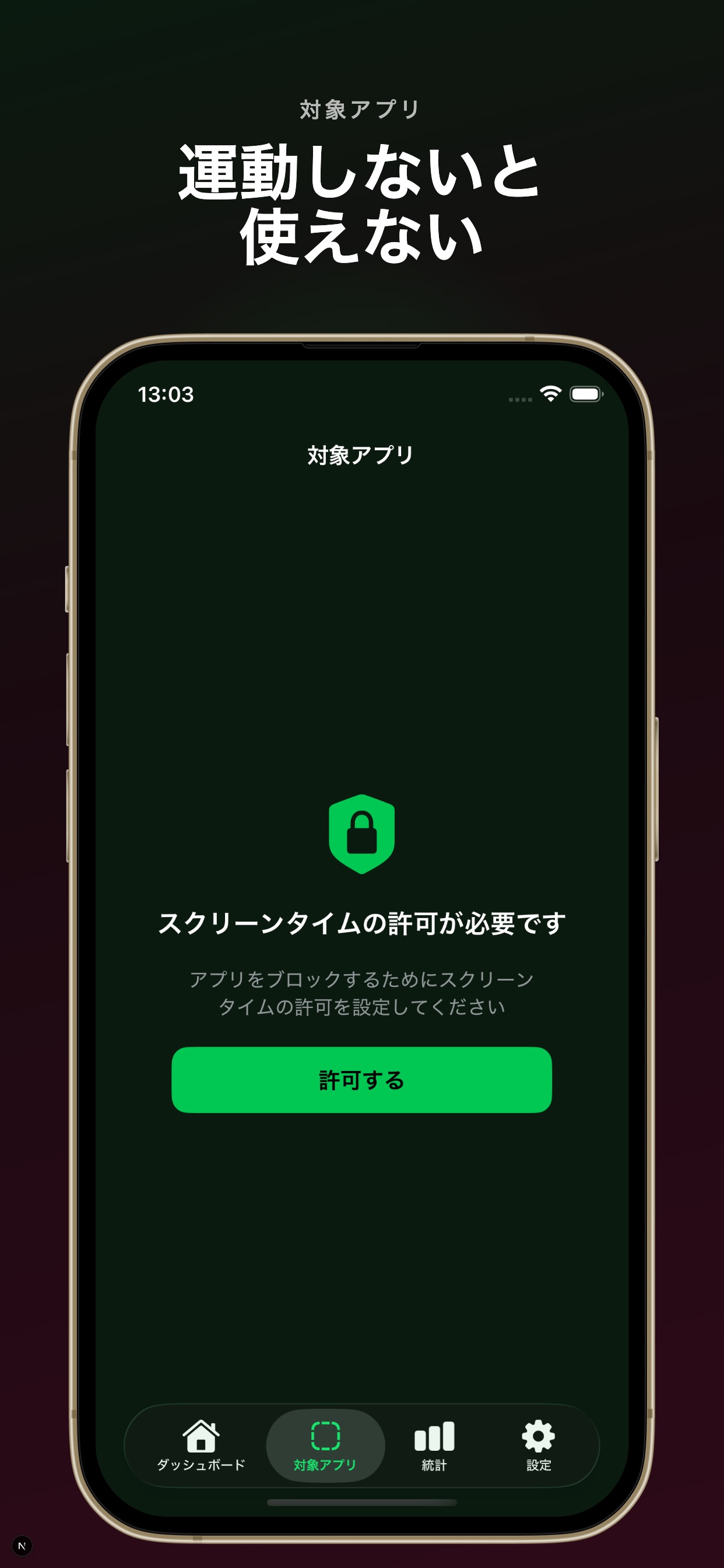 RepGateの対象アプリ設定画面